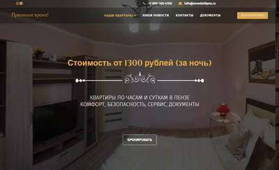 Сайт arenda58pnz.ru
