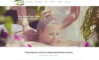 Создание сайта для салона массажа