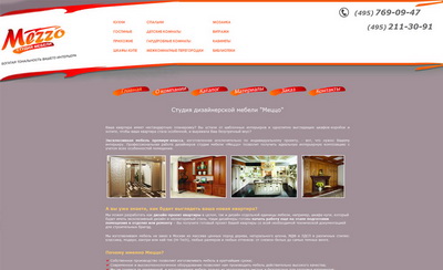 Студия мебели MEZZO - модификация и редизайн сайта