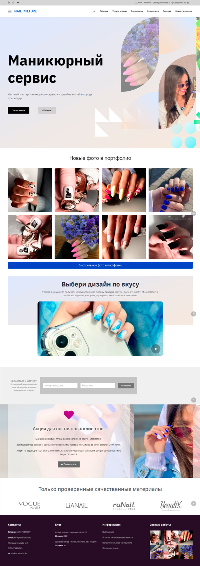 Новый сайт для мастера ногтевого сервиса NAILCULTURE.RU.