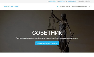 Сайт юридической фирмы ВАШ СОВЕТНИК