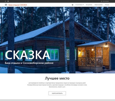 Сайт базы отдыха turbaza58.ru